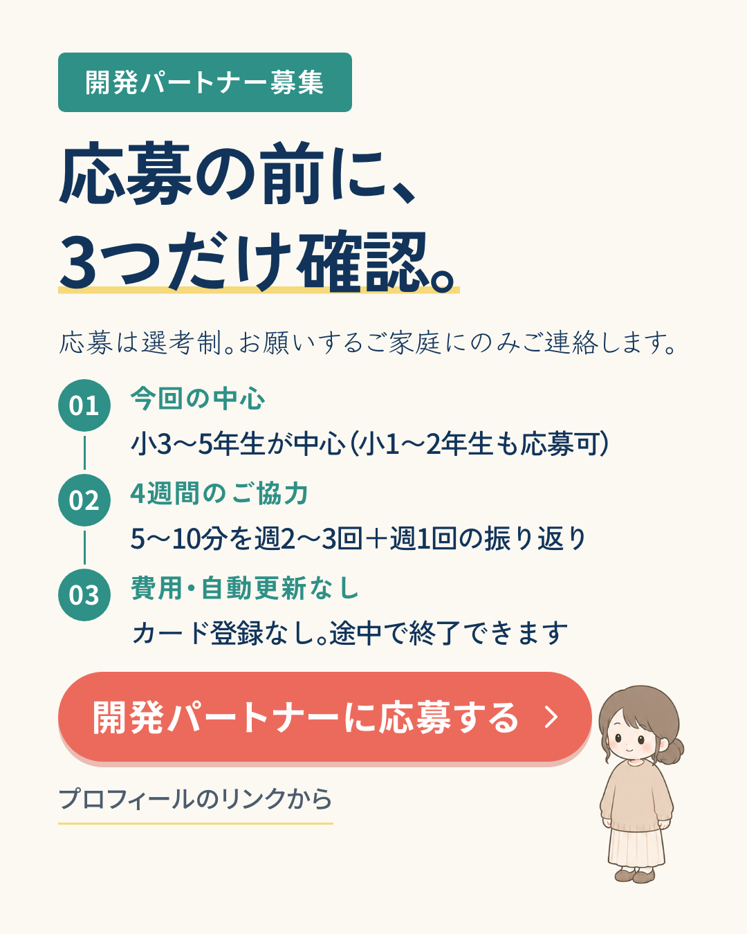 開発パートナー募集・条件提示型 プレビュー