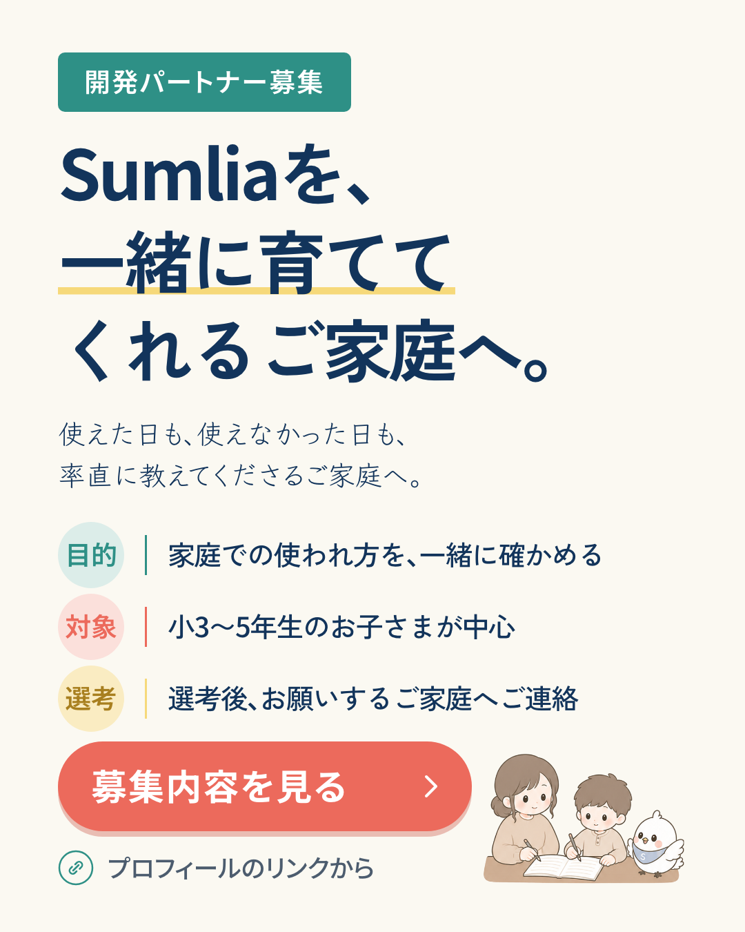 開発パートナー募集・共創型 プレビュー